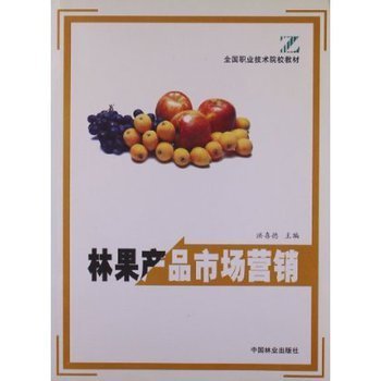 林果產(chǎn)品市場(chǎng)營(yíng)銷(xiāo) 打造品牌、優(yōu)化展示與精準(zhǔn)報(bào)價(jià)的策略