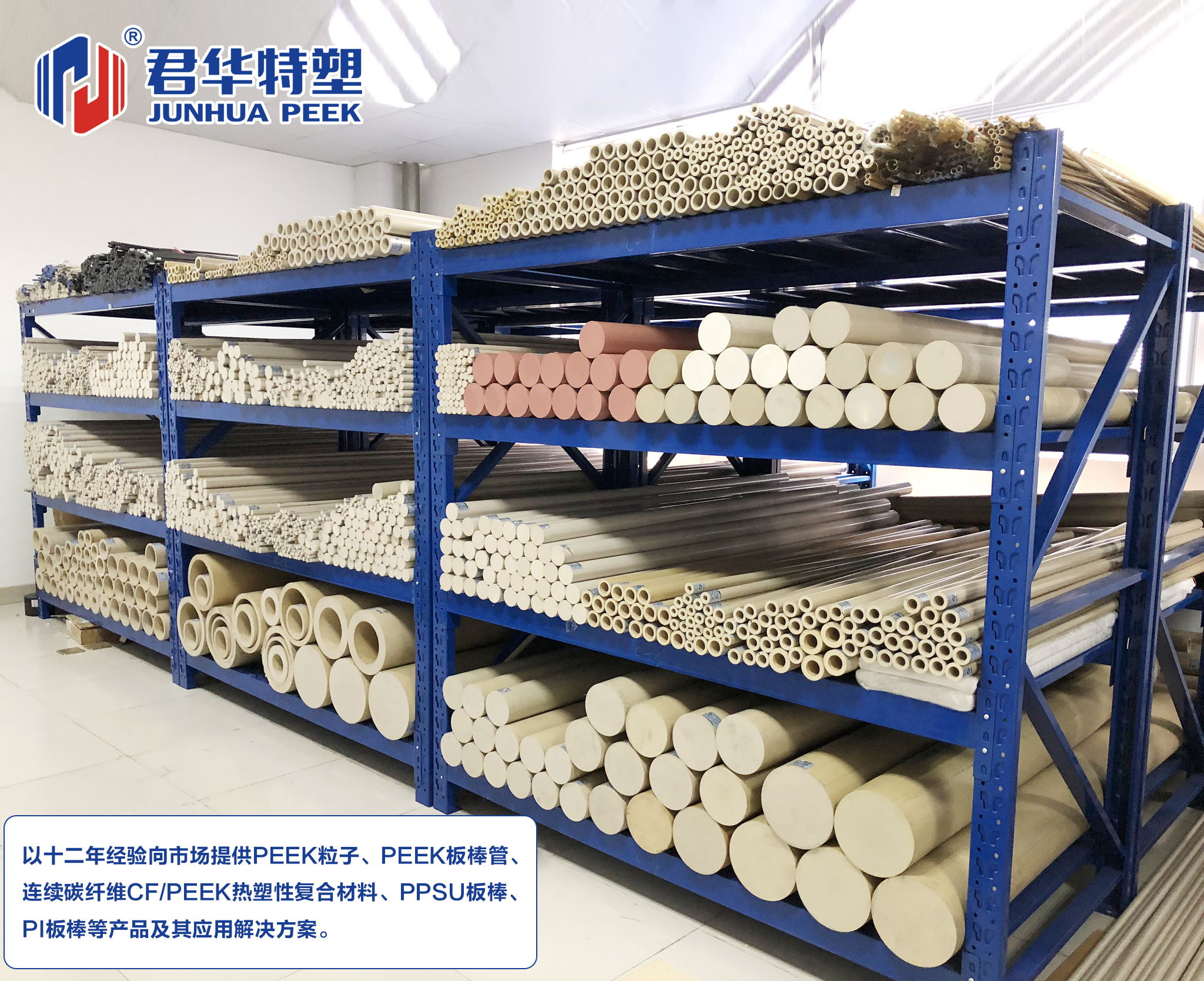 江蘇君華特種工程塑料制品入駐線上材料館，引領(lǐng)工程塑料新紀(jì)元